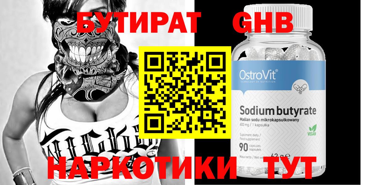 Бутират оксибутират  Вход с VPN  Бутират  Люберцы 