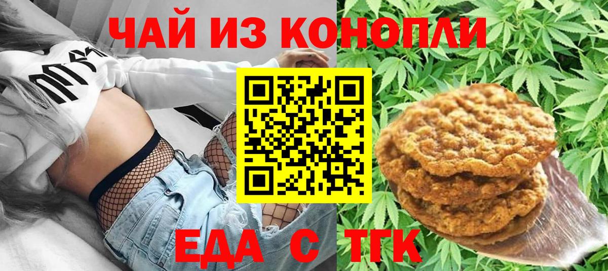 Печенье с ТГК конопля  Вход с VPN  Люберцы 