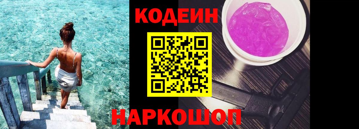 Люберцы  Codein напиток Lean (лин)  Вход с VPN 