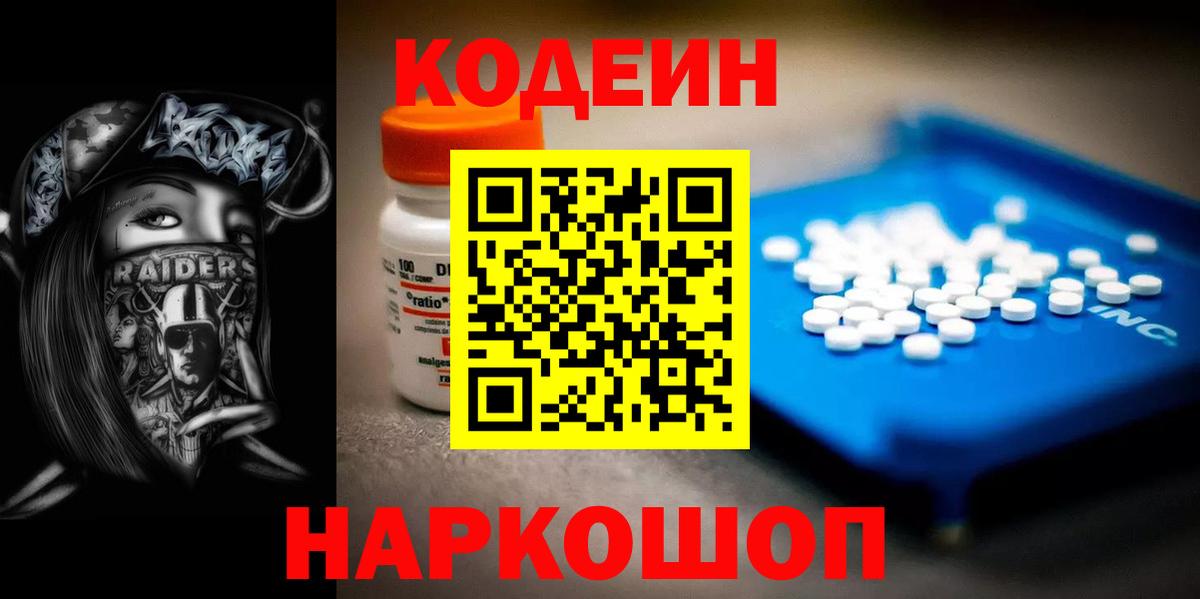 Кодеиновый сироп Lean Purple Drank Люберцы