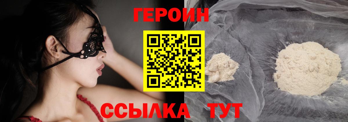 Героин белый Люберцы