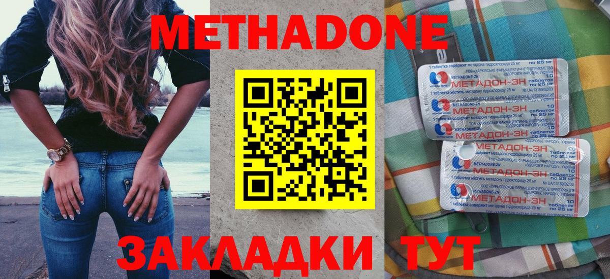 МЕТАДОН VHQ  МЕТАДОН methadone  Люберцы  Вход с VPN 