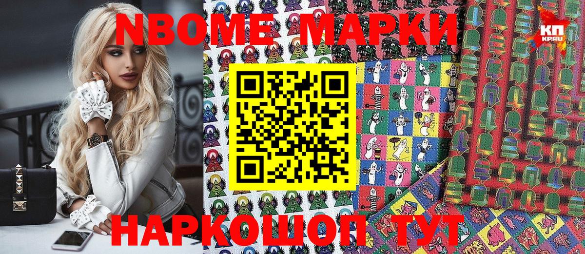 Марки N-bome 1500мкг  Марки N-bome 1500мкг  продажа наркотиков  Вход с VPN  Люберцы 